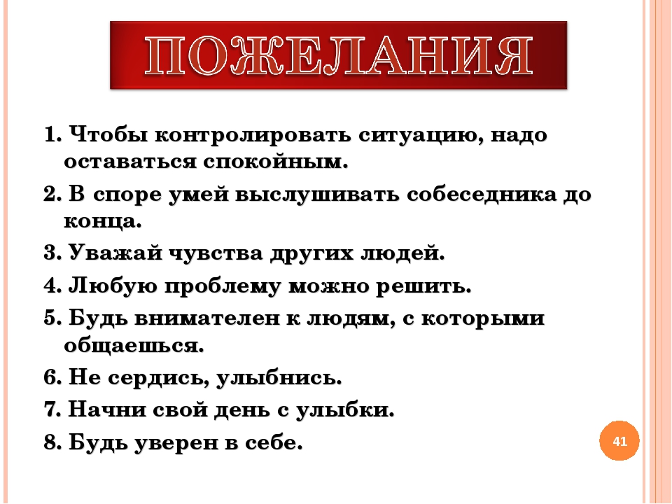 Хочешь продолжить общение. Памятка как избежать конфликта. Памятка решение конфликтных ситуаций. Памятка для подростков как избежать конфликта. Как вы решаете конфликтные ситуации.