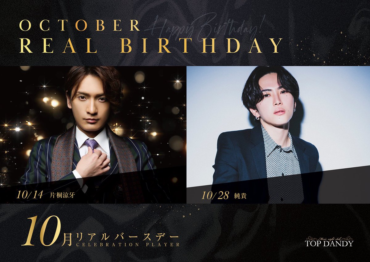 gd_TOPDANDY's tweet photo. TOPDANDY

10月度

🎂REAL BIRTHDAY🎂line up

10/14

【片桐 涼牙】
https://t.co/CLyl2mWS7P

10/28

【純貴】
https://t.co/30FY77EVLz

皆様の沢山のご来店お待ちしております！✨ https://t.co/AfXpaWhRel