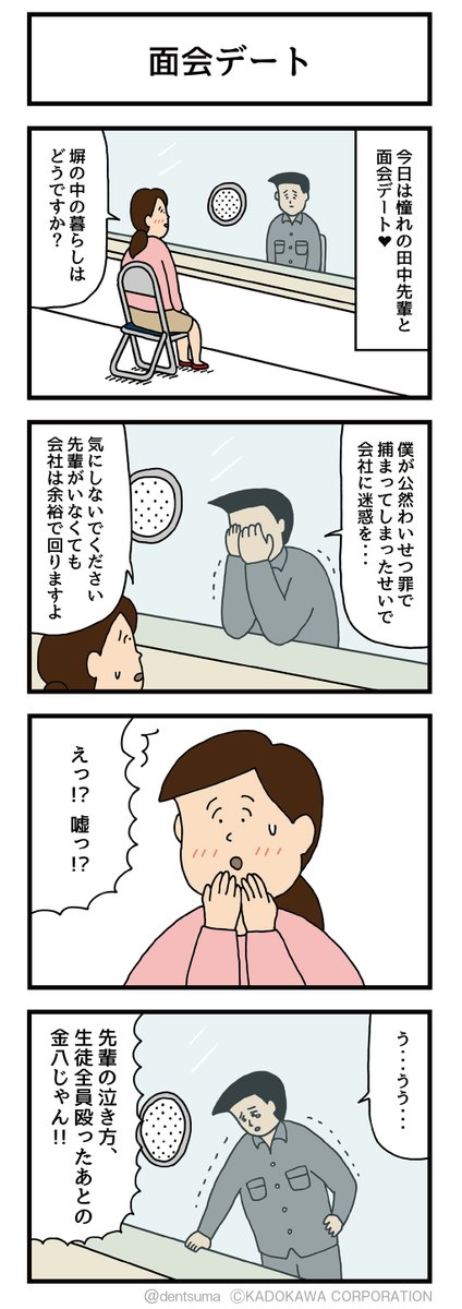 面会デート 