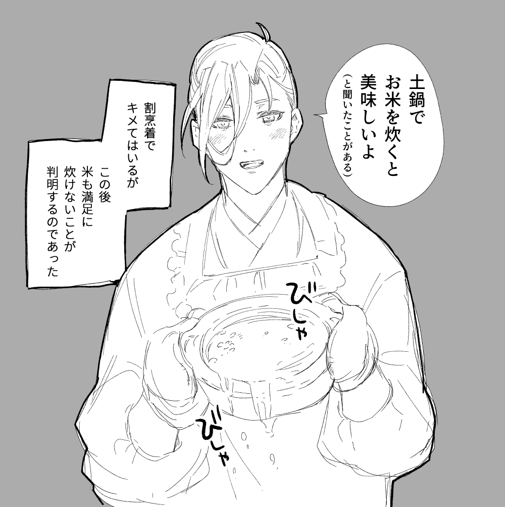 お米が炊けない山南さんの話をしたときの絵です 