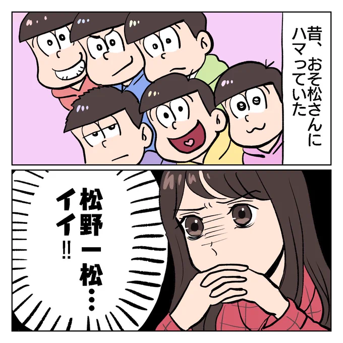 推しのこと知ったオタク(1/2)私の推しはだいたい紫色#エッセイ漫画 #おそ松さん 