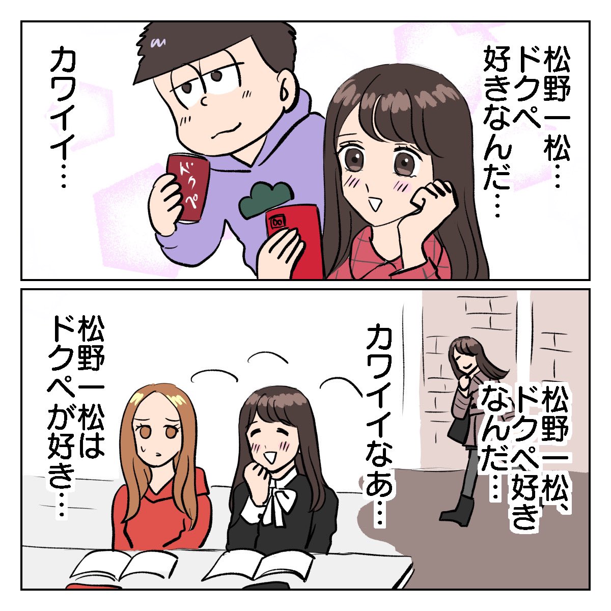 推しのこと知ったオタク(1/2)
私の推しはだいたい紫色
#エッセイ漫画 #おそ松さん 