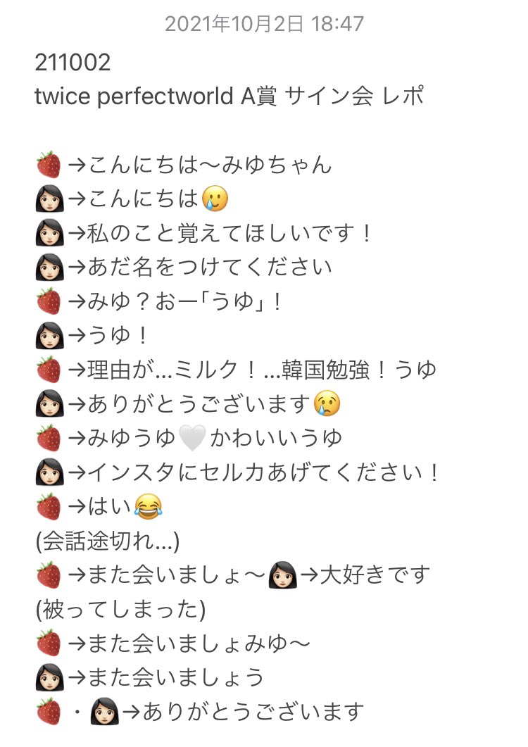 Perfect World オンラインイベント レポ Twitter