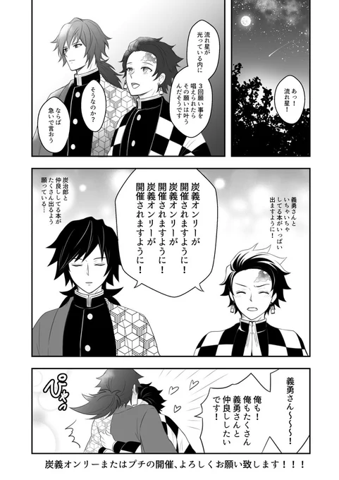 #ひらいて赤ブー 
👹滅の刃
竈🎴炭🎴郎×冨🌊義🌊
炭義オンリーの開催をよろしくお願い致します!
過去絵で失礼します💦 