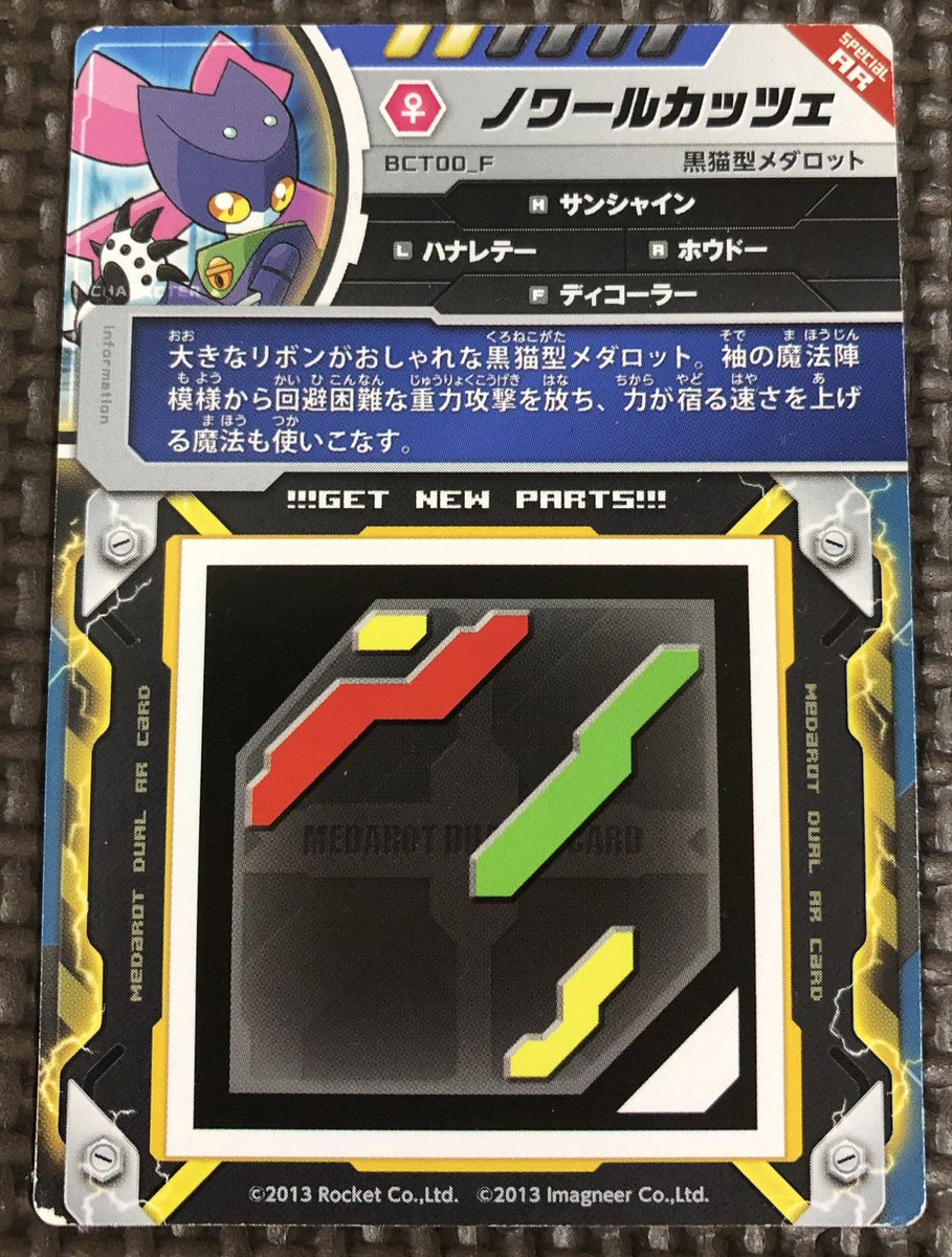 メダロットDUAL ARトレーディングカード 同時購入抽選特典 メダロット7