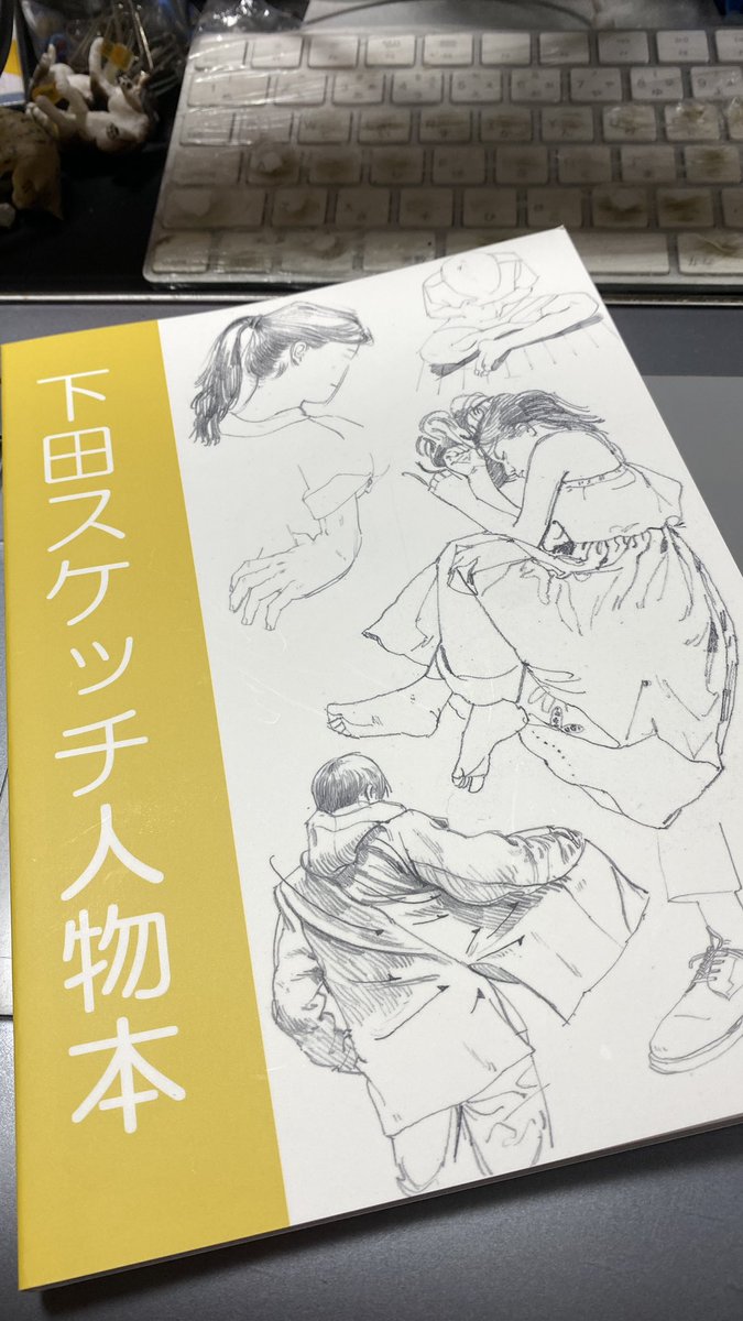 もっと早くこの本欲しかった!(>_<)

と思うけど今からでもとてもためになる。
絵を描くときの意識が変わりそう。

>>下田スケッチ人物本 | アソビヅクリ / ASOBIZUKURI https://t.co/AR5BKDQc63 #booth_pm

#下田スケッチ人物本 