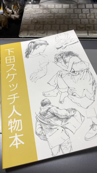 もっと早くこの本欲しかった!(>_<)

と思うけど今からでもとてもためになる。
絵を描くときの意識が変わりそう。

>>下田スケッチ人物本 | アソビヅクリ / ASOBIZUKURI https://t.co/AR5BKDQc63 #booth_pm

#下田スケッチ人物本 