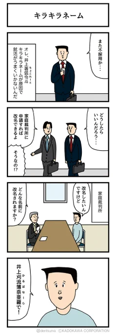 キラキラネーム 