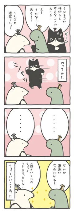 【クロネコ】日本では幸運を呼ぶ猫って言われてたみたいだよ#ルーミーズパーティー #ルーミーズ  #4コマ 