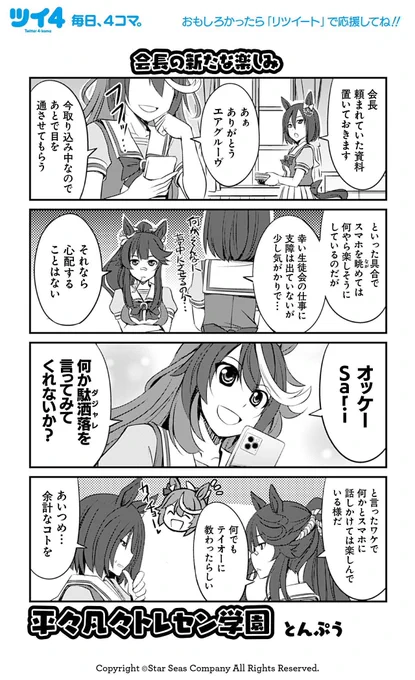 【ウマ娘アンソロSTAR2 試し読み5】とんぷう @tongpoo_rf 「平々凡々トレセン学園」続きは好評発売中のコミックスで!→ https://t.co/9IDoB6bIjf #ウマ娘 #ツイ4 