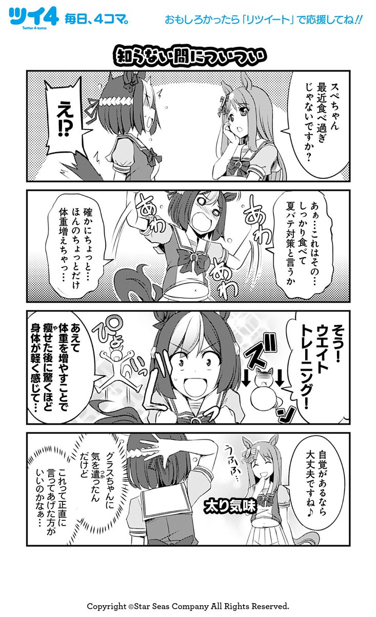 【ウマ娘アンソロSTAR2 試し読み5】とんぷう @tongpoo_rf 「平々凡々トレセン学園」続きは好評発売中のコミックスで!→ https://t.co/9IDoB6bIjf #ウマ娘 #ツイ4 