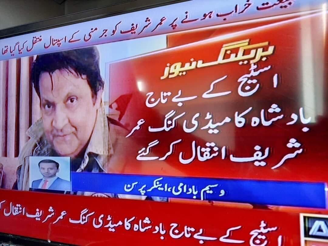 RaeeskhanO's tweet photo. Legendary comic/ Sarcaster,
Umar shareef passed away..
He was an veteran &amp; knack-full man in Comic industry..
May departed soul Rest in peace.. 
 #umarsharif https://t.co/9VnVRw427k