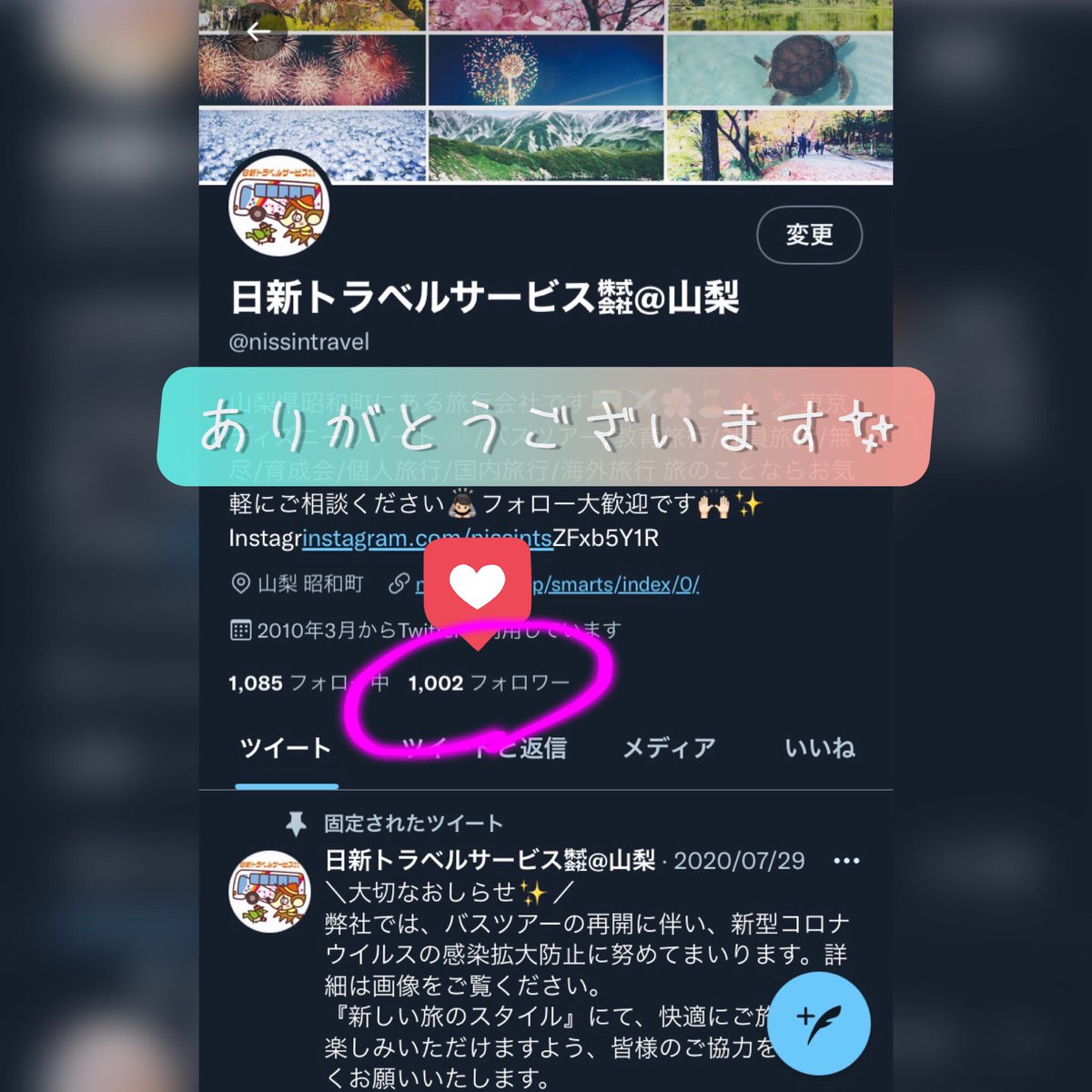 日新トラベルサービス 山梨 Nissintravel Twitter 日新トラベルサービス 山梨 Nissintravel Twitter