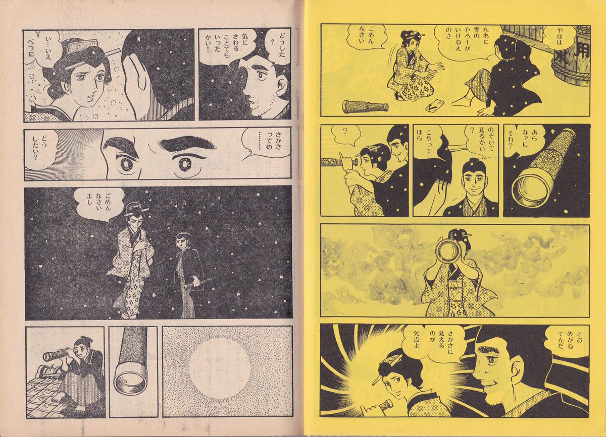 10月2日は
望遠鏡の日
#真崎守「倒めがね」
「実話とマンガ」1972年4月号掲載
小田仁二郎の小説「流戒十郎うき世草子」第10話「遠眼鏡のなか」をアレンジし、平賀源内を登場させた作品
キーワードが「さかさま」ゆえ、遠めがね→倒めがね