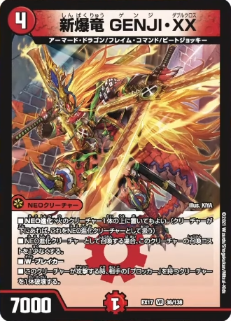 デュエマ GENJI・XX デュエマ GENJI・XX