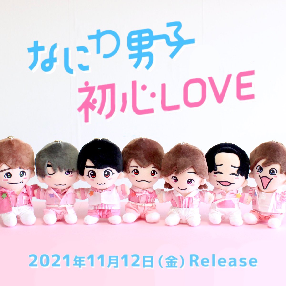 2021新入荷 なにわ男子 初心LOVEverちびぬい asakusa.sub.jp