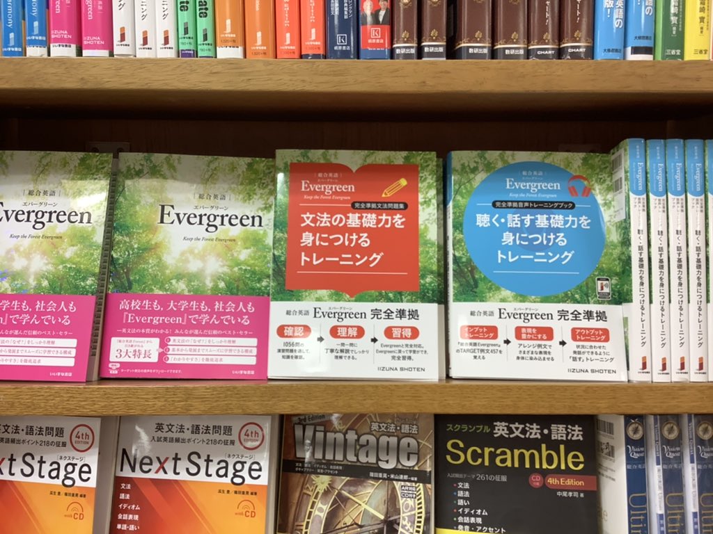 総合英語Evergreen - 語学・辞書・学習参考書