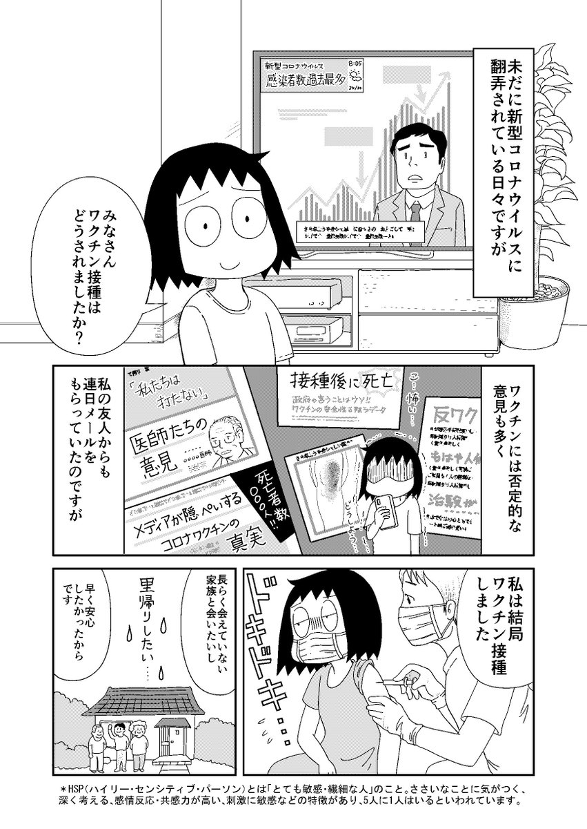 「フォアミセス」11月号、10月3日発売!
「HSPの歩き方~ハッピー・センシティブ・パーソン!~」連載中です。
今回は考えすぎてブレブレになっちゃうHSPさんの話です。子どもにも、コロナワクチンを打つかどうか…予約したあとも深く考えすぎて疲れました…😨