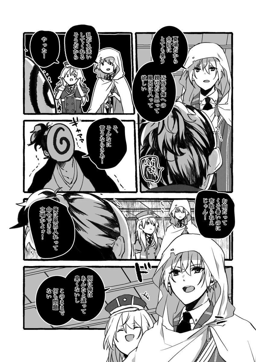 イケメン嫌いの審神者とまんばちゃん。(2/4) 