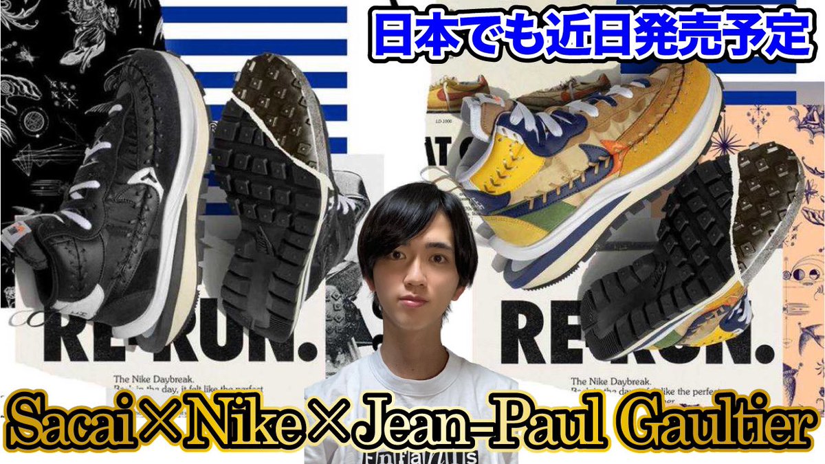 kicks_park's tweet photo. 【KicksPark】フランスから待ちに待ったあのスニーカー着弾！！
#KicksPark #Sneaker 
#Nike #VaporWaffle
#Sacai
#JeanPaulGaultier
#キックスパーク #スニーカー
#ナイキ #ヴェイパーワッフル
#サカイ
#ジャンポールゴルチエ 
https://t.co/t1wUroPf4C https://t.co/r0DTmAIlwh