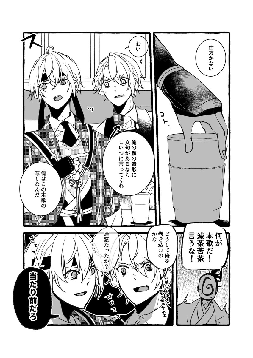 刀剣乱舞 イケメン嫌いの審神者とまんばちゃん 4 4 倉敷 の漫画