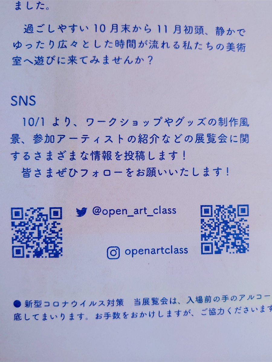 qjcfQYPH4MNSNO1's tweet photo. 浜松ゆかりのアーティストによる展覧会 #openartclass vol.11
#鴨江アートセンター にて
フライヤーはご自由に https://t.co/frXmSJ8IXN