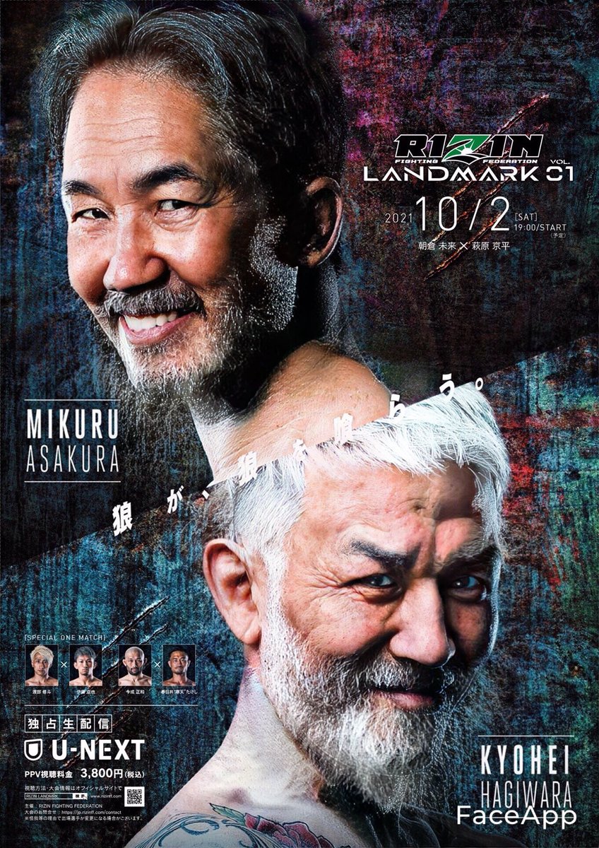 一番の RIZIN LANDMARK オフィシャルサイト FIGHTING RIZIN vol.1 朝倉