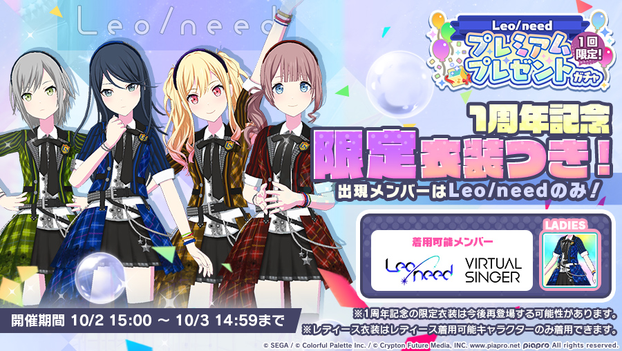 🎸Leo/need💫 プレミアムプレゼントガチャ開催🌟 「Leo/need」の