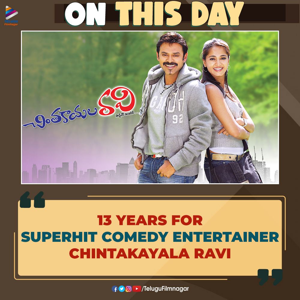 13 years ago, on this day Victory #VenkateshDaggubati & #AnushkaShetty’s Comedy Entertainer #ChintakayalaRavi directed by #Yogesh released.

#13YearsForChintakayalaRavi @VenkyMama #MamataMohanDas #KonaVenkat #Manisharma #OnThisDay #TeluguFilmNagar