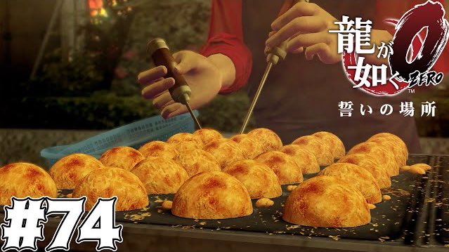 youtubeNatsuda's tweet photo. 動画投稿！
是非見てあげて下さい😅
チャンネル登録、高評価やコメントは物凄くモチベーションにつながります⭐️
#なつ　
#ハイテンション　
#ゲーム実況　
#龍が如く
#龍が如く0
腹が減った時はやっぱりたこ焼きやな！【龍が如く0】#74 https://t.co/o8kdKaWIRr @YouTubeより https://t.co/RHmjPatdvo