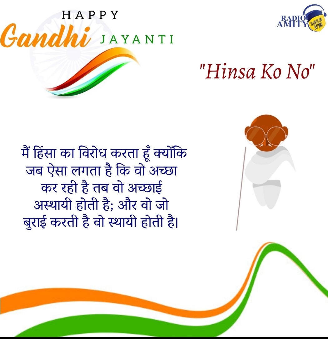 radio_amity's tweet photo. सत्य अहिंसा के थे वो पुजारी
कभी ना जिसने हिम्मत हारी
सौंप दी हमें आजादी
जनजन है जिसका आभारी
Happiest Gandhi Jayanti
#radioamity #saynotoviolence #amityuniversity #gandhijayanti #noviolence #ahinsa #ahinsaparmodharma https://t.co/Qz62t8VwsX