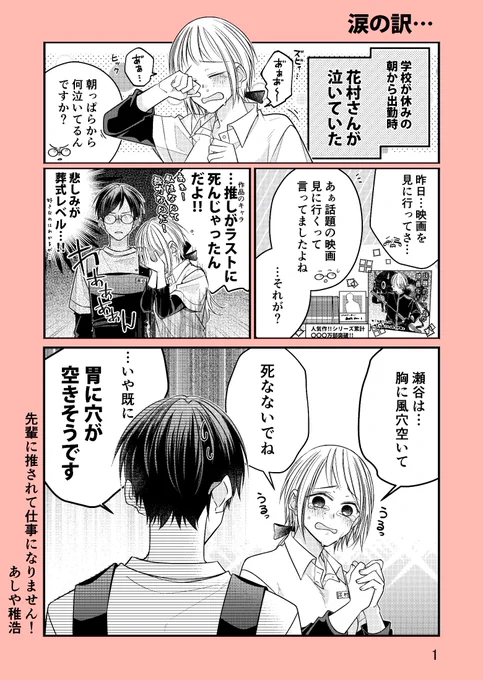 【創作漫画】先輩に推されて仕事になりません!3 #創作漫画 #漫画が読めるハッシュタグ 