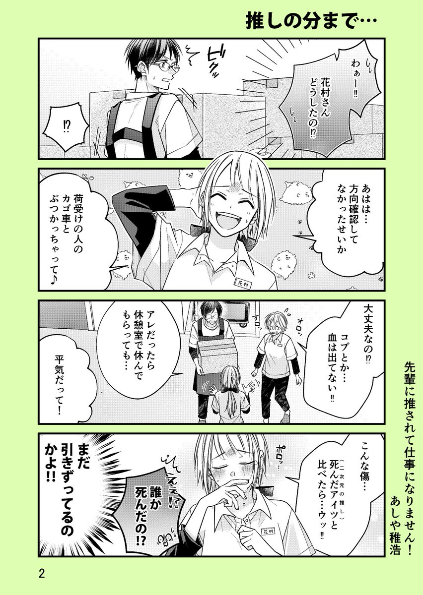 【創作漫画】先輩に推されて仕事になりません!3 #創作漫画 #漫画が読めるハッシュタグ 
