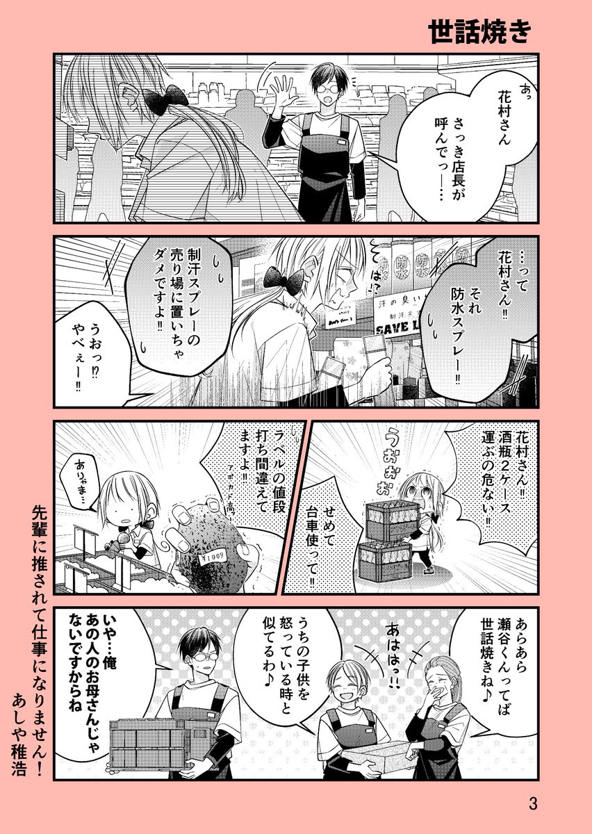 【創作漫画】先輩に推されて仕事になりません!3 #創作漫画 #漫画が読めるハッシュタグ 