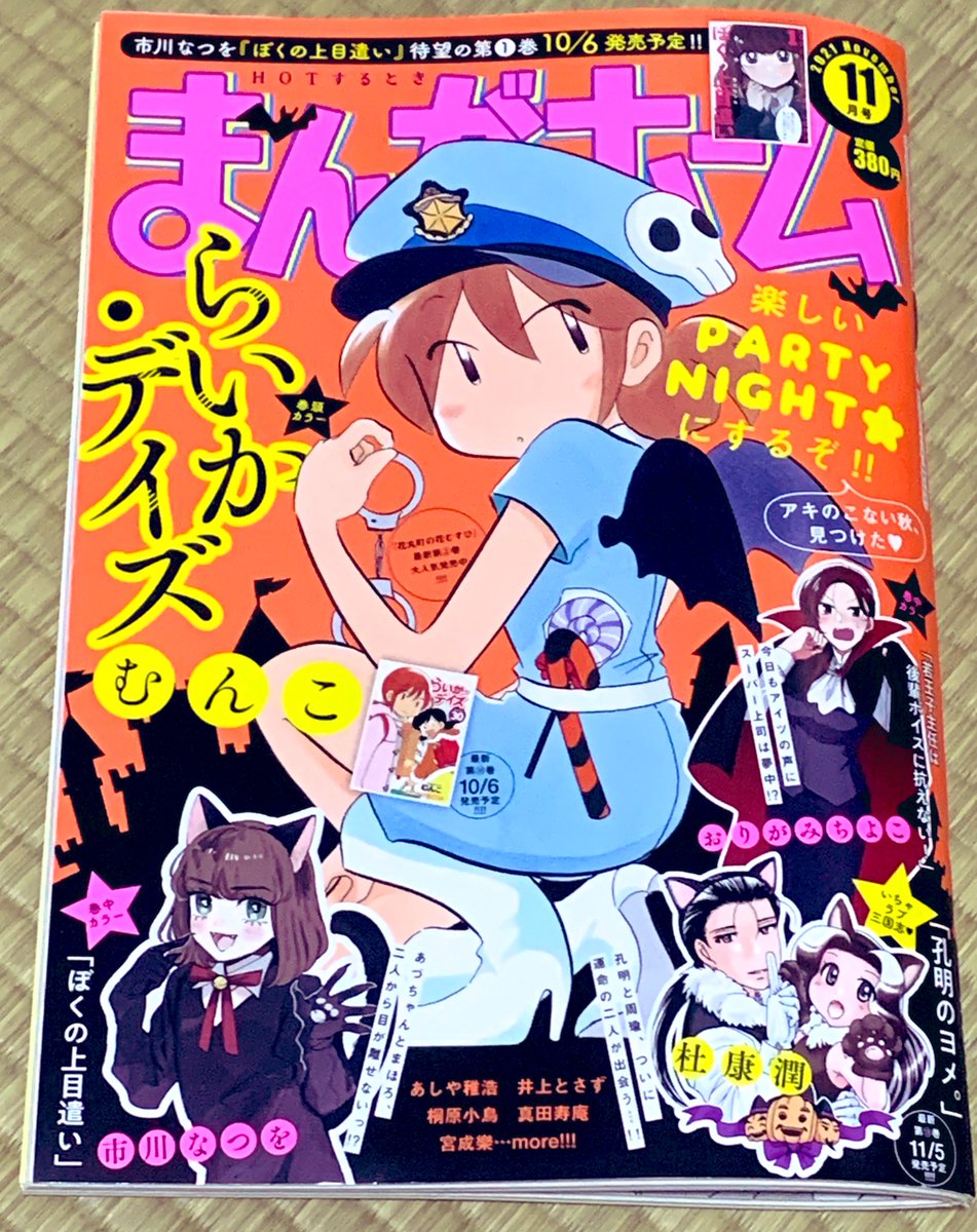 【お知らせ】昨日発売の芳文社「まんがホーム」11月号にて「先輩に推されて仕事になりません!」3話が掲載されてます!今回は新キャラ・花村の先輩が登場!続きは雑誌でお願いします🦊❤️ https://t.co/57oGbUsxlq 