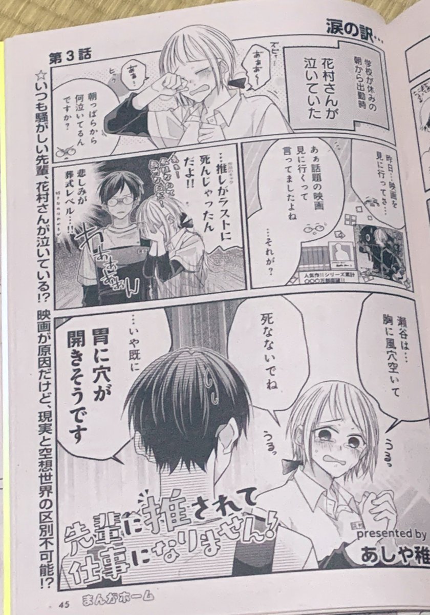 【お知らせ】昨日発売の芳文社「まんがホーム」11月号にて「先輩に推されて仕事になりません!」3話が掲載されてます!今回は新キャラ・花村の先輩が登場!続きは雑誌でお願いします🦊❤️ https://t.co/57oGbUsxlq