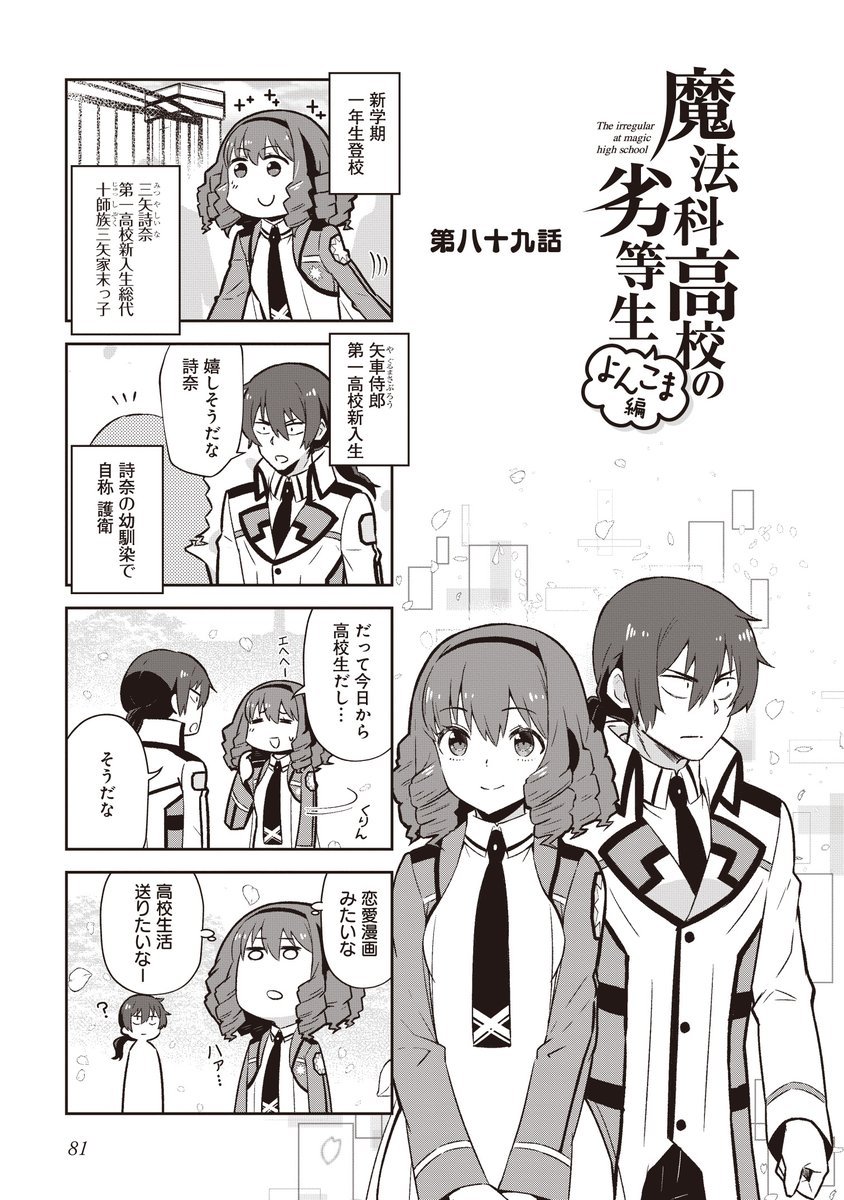 魔法科高校の劣等生 よんこま編 単行本7巻収録の本編サンプルをチラ見せ 今回は Tamago C99 木曜南る 14bの漫画