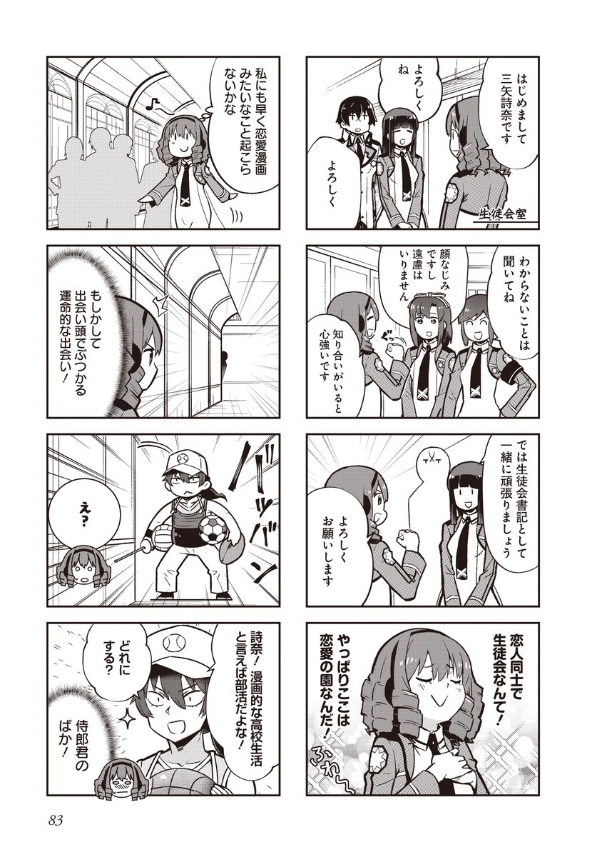 『魔法科高校の劣等生 よんこま編』単行本7巻収録の本編サンプルをチラ見せ。今回は89話目。3年生になった達也たち。新学期を迎え、新入生キャラが新たに登場!
#mahouka
