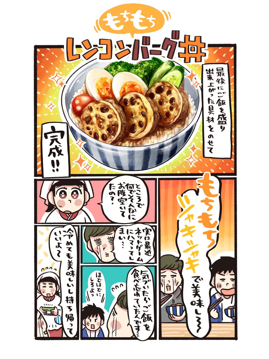 いらっしゃい!

今晩の日替わりは、#長野 の「もちもちレンコンバーグ丼」だよ。

肉ダネにもレンコンを混ぜ、輪切りのレンコンにのせて焼いた、シャキシャキ&もちもち食感。

家族が笑顔になる一杯、ぜひ召しあがれ。

#どんぶり食堂
#農家の皆さんありがとう 