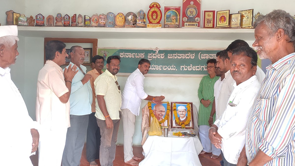 JdsBadami's tweet photo. ಇಂದು ಗುಳೇದಗುಡ್ಡ ಜಾತ್ಯಾತೀತ ಜನತಾ��ಳ ಪಕ್ಷದ ಕಚೇರಿಯಲ್ಲಿ 
ಸ್ವಾತಂತ್ರ್ಯ ಹೋರಾಟಗಾರ ರಾಷ್ಟ್ರಪಿತ ಮಹಾತ್ಮ ಗಾಂಧೀಜಿಯವರ ಹಾಗೂ ಮಾಜಿ ಪ್ರಧಾನಮಂತ್ರಿಗಳಾದ ಶ್ರೀ ಲಾಲ್ ಬಹೂದ್ದೂರ ಶಾಸ್ತ್ರೀಜೀಯವರ ಭಾವಚಿತ್ರಕ್ಕೆ ಪೂಜೆ ಮಾಡುವ ಮೂಲಕ  ಗಾಂಧೀಜಿ ಹಾಗೂ ಶಾಸ್ತ್ರೀಜಿಯವರ ಜಯಂತಿಯನ್ನು ಆಚರಿಸಿ ಗೌರವ ನಮನ ಸಲ್ಲಿಸಲಾಯಿತು... https://t.co/l1r7B2qxNl