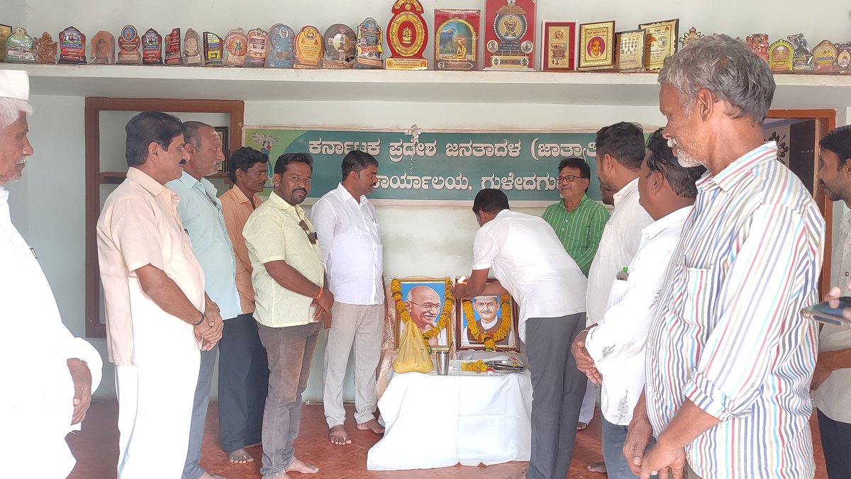 JdsBadami's tweet photo. ಇಂದು ಗುಳೇದಗುಡ್ಡ ಜಾತ್ಯಾತೀತ ಜನತಾ��ಳ ಪಕ್ಷದ ಕಚೇರಿಯಲ್ಲಿ 
ಸ್ವಾತಂತ್ರ್ಯ ಹೋರಾಟಗಾರ ರಾಷ್ಟ್ರಪಿತ ಮಹಾತ್ಮ ಗಾಂಧೀಜಿಯವರ ಹಾಗೂ ಮಾಜಿ ಪ್ರಧಾನಮಂತ್ರಿಗಳಾದ ಶ್ರೀ ಲಾಲ್ ಬಹೂದ್ದೂರ ಶಾಸ್ತ್ರೀಜೀಯವರ ಭಾವಚಿತ್ರಕ್ಕೆ ಪೂಜೆ ಮಾಡುವ ಮೂಲಕ  ಗಾಂಧೀಜಿ ಹಾಗೂ ಶಾಸ್ತ್ರೀಜಿಯವರ ಜಯಂತಿಯನ್ನು ಆಚರಿಸಿ ಗೌರವ ನಮನ ಸಲ್ಲಿಸಲಾಯಿತು... https://t.co/l1r7B2qxNl