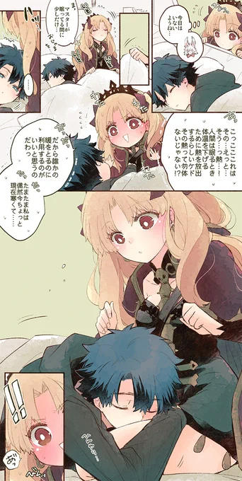エレちゃんはあたたまりたい 