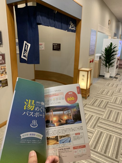 リライム 福井市開発 の感想 口コミ スーパー銭湯全国検索