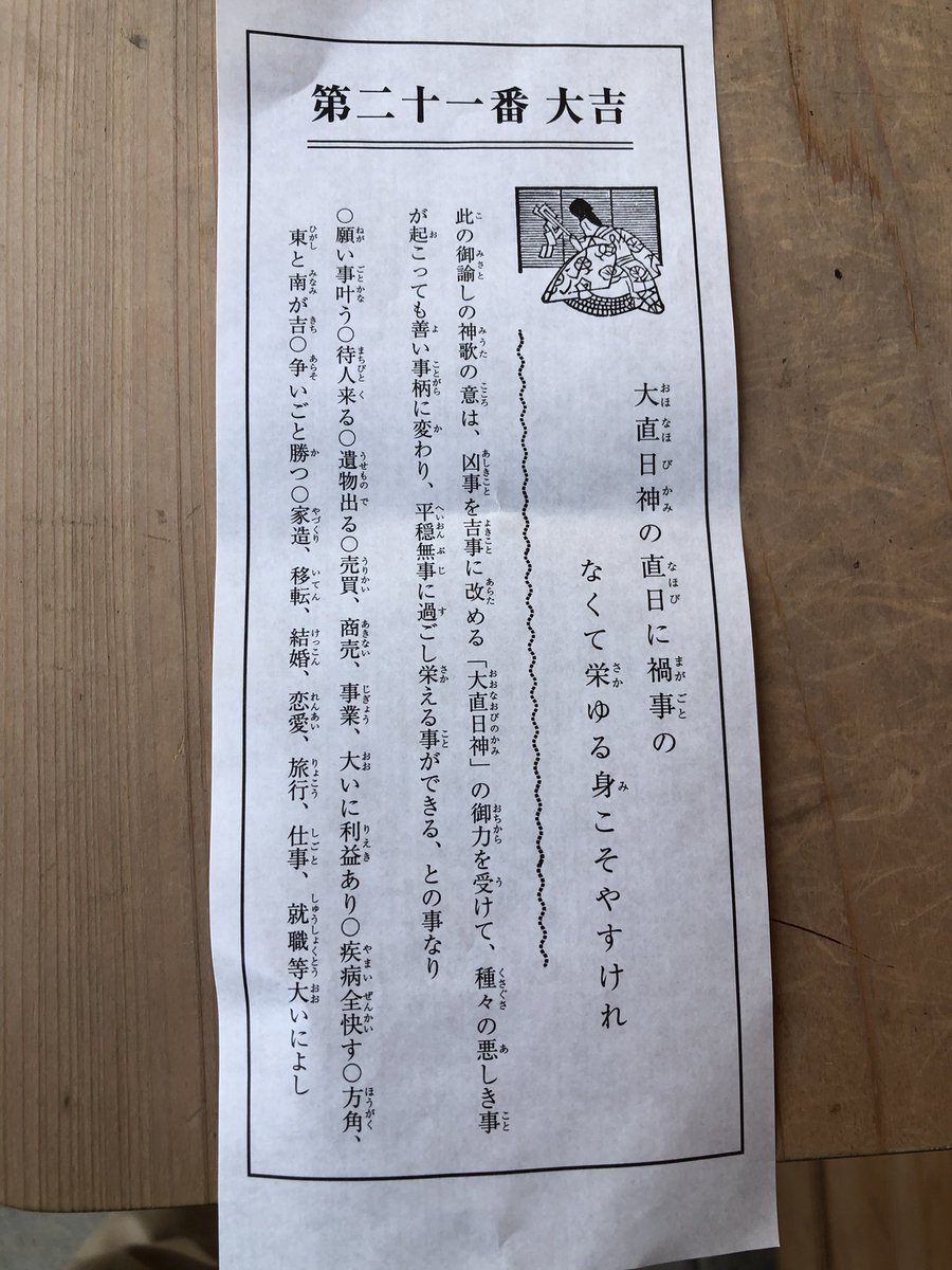 ばく 安井金比羅宮にきた 縁みくじは小吉だったので おみくじでリベンジしたら大吉出た