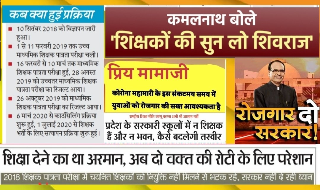 Naveen__Shri's tweet image. #CM_Resignation_Or_MPTETjoining
@ArjunArya_ @fareed_khanbpl @YadunathINC @VTankha @digvijaya_28 @JVSinghINC @pratibhaiyc1 @thelokniti @moliticsindia
#नई शिक्षा नीति पर बोलने वाले #नई शिक्षक भर्ती पर नहीं बोलते। क्योंकि 10 साल में किसी को शिक्षक नहीं बनने दिया @ChouhanShivraj  ने।