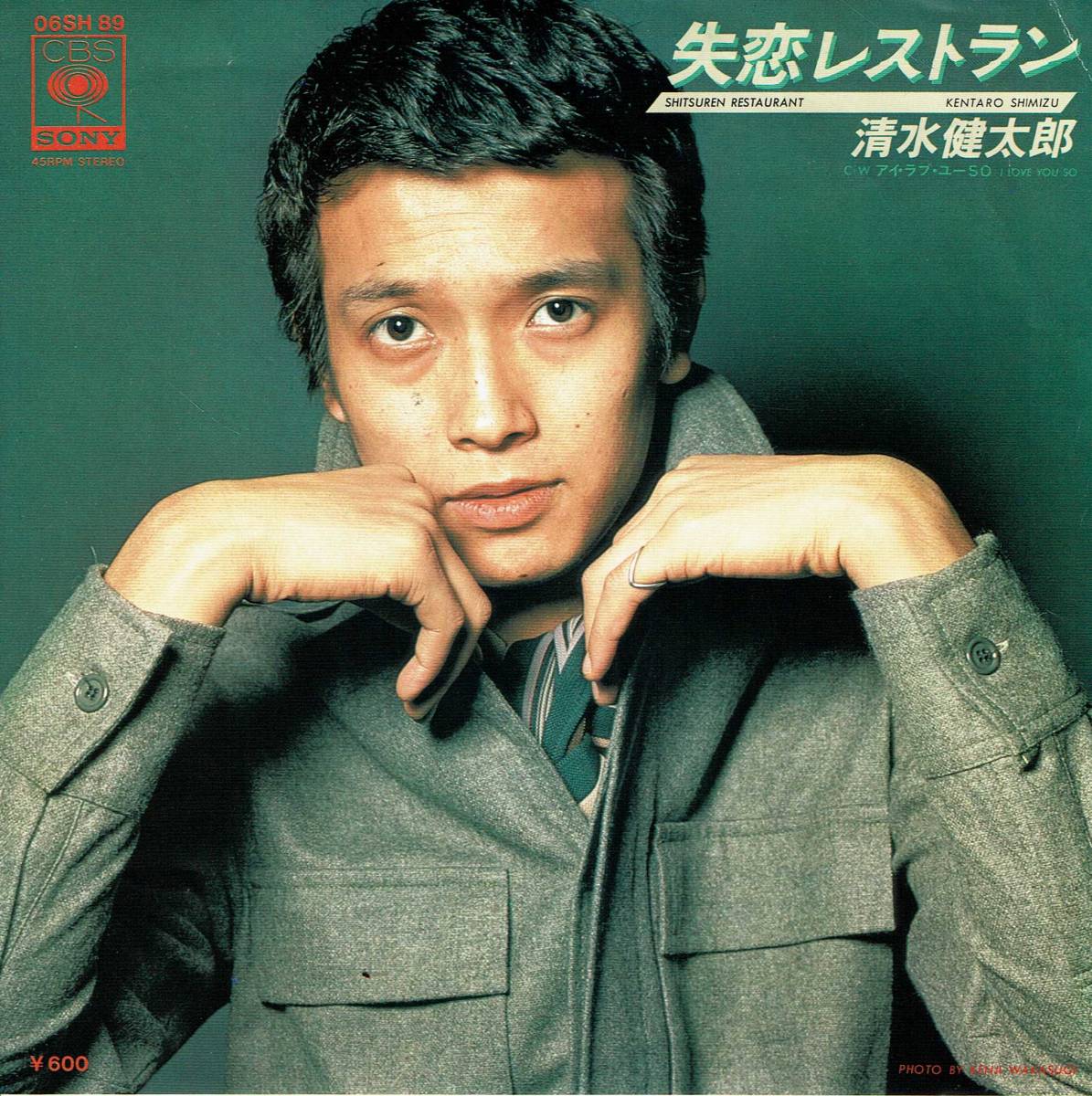 失恋レストラン』 ヒット曲をカップリングしたシングルが発売されて