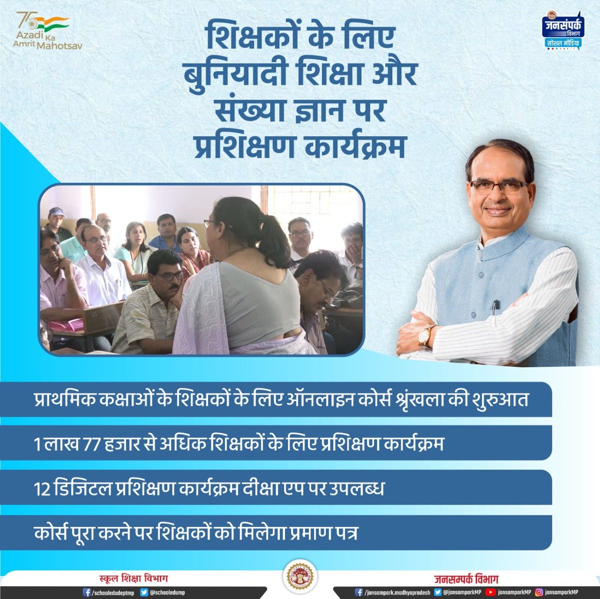 शिक्षकों के लिए बुनियादी शिक्षा और संख्या ज्ञान पर प्रशिक्षण कार्यक्रम

- प्राथमिक कक्षाओं के शिक्षकों के लिए ऑनलाइन कोर्स श्रृंखला की शुरुआत
-1 लाख 77 हजार से अधिक शिक्षकों के लिए प्रशिक्षण कार्यक्रम।