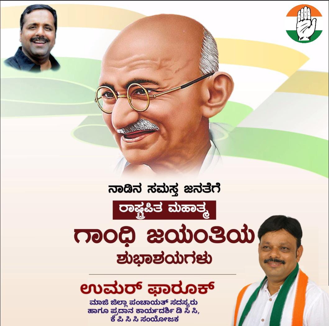 Umarfarook_inc's tweet photo. ಭಾರತ ದೇಶ ಕಂಡ ಮಹಾನ್ ಚೇತನ , ಮಹಾನ್ ಮಾನವತಾವಾದಿ , ಸಮಾಜ ಸುಧಾರಕ , ರಾಷ್ಟ್ರಪಿತ ಮಹಾತ್ಮ ಗಾಂಧಿ ಅವರ ಜಯಂತಿಯಂದು ಗೌರವಪೂರ್ವಕ ನಮನಗಳು . ಅವರ ತತ್ವಾದರ್ಶಗಳು ಇಂದಿಗೂ ಪ್ರಸ್ತುತ . ಅವರು ಹಾಕಿ ಕೊಟ್ಟ ಒಳಿತಿನ ಮಾರ್ಗದಲ್ಲಿ ಸದಾಕಾಲವೂ ಸಾಗೋಣ .

#HappyGandhiJayanti https://t.co/vovOHiDwro