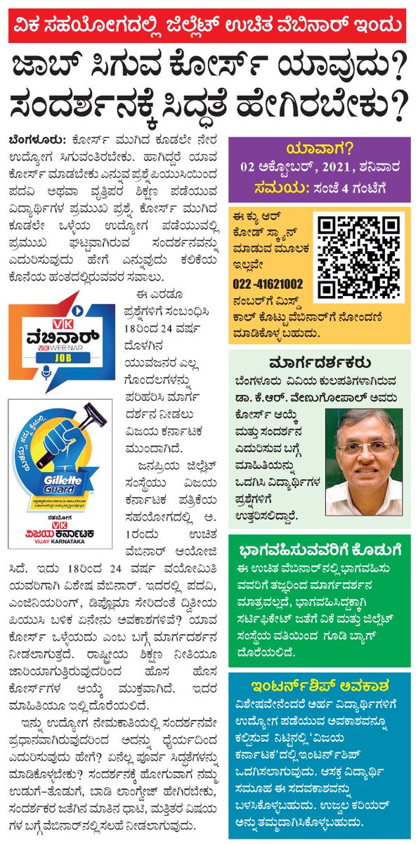 vkbrand2018's tweet photo. 18-24 ವಯೋಮಾನದ ವಿದ್ಯಾರ್ಥಿಗಳಿಗೆ ಉದ್ಯೋಗ ಸಂದರ್ಶನಕ್ಕೆ ಸಿದ್ಧರಾಗುವ ಬಗೆ, ಉದ್ಯೋಗ ಪಡೆಯಲು ಯಾವ ಕೋರ್ಸ್ ಉತ್ತಮ? ಕುರಿತ ಪ್ರಶ್ನೆಗಳಿಗೆ ಉತ್ತರ ಪಡೆಯಲು @Vijaykarnataka
ಮತ್ತು #ಜಿಲ್ಲೆಟ್ ಸಹಯೋಗದಲ್ಲಿ ಇಂದು ವೆಬಿನಾರ್ ಆಯೋಜಿಸಿದೆ. ಪಾಲ್ಗೊಳ್ಳಿ. #Today #interviewpreparation & #groomingsession #webinars https://t.co/ehuktXdm9F