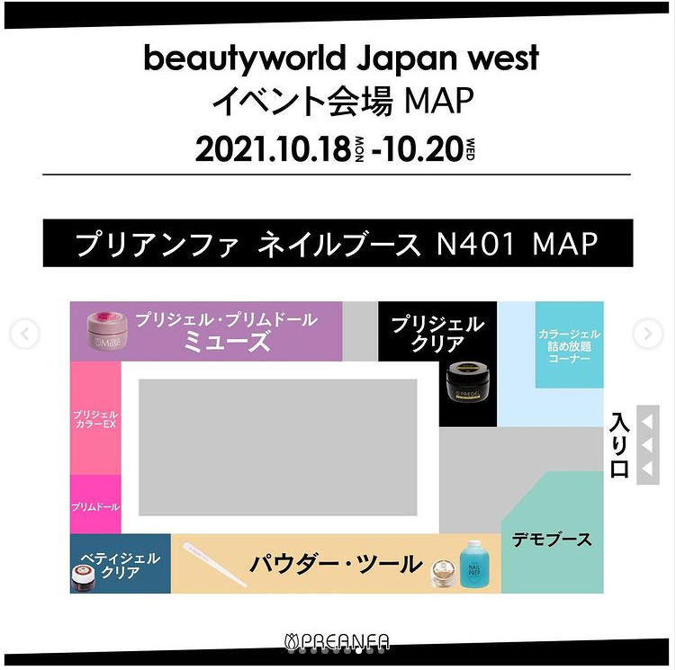 nail_premall's tweet photo. 📣ついに…いよいよ...出展します!!📣
𝗕𝗲𝗮𝘂𝘁𝘆𝗪𝗼𝗿𝗹𝗱 𝗝𝗮𝗽𝗮𝗻 𝗪𝗲𝘀𝘁 𝟮𝟬𝟮𝟭
★…━━━━━━━━━…★
会場ではプリアンファ商品がお得に購入できるセールや
新商品の先行発売👀❗
#BWJ #ビューティーワールドジャパン #premall #プリモール
https://t.co/ge9yuwlm7L https://t.co/bqSIQPNkOw